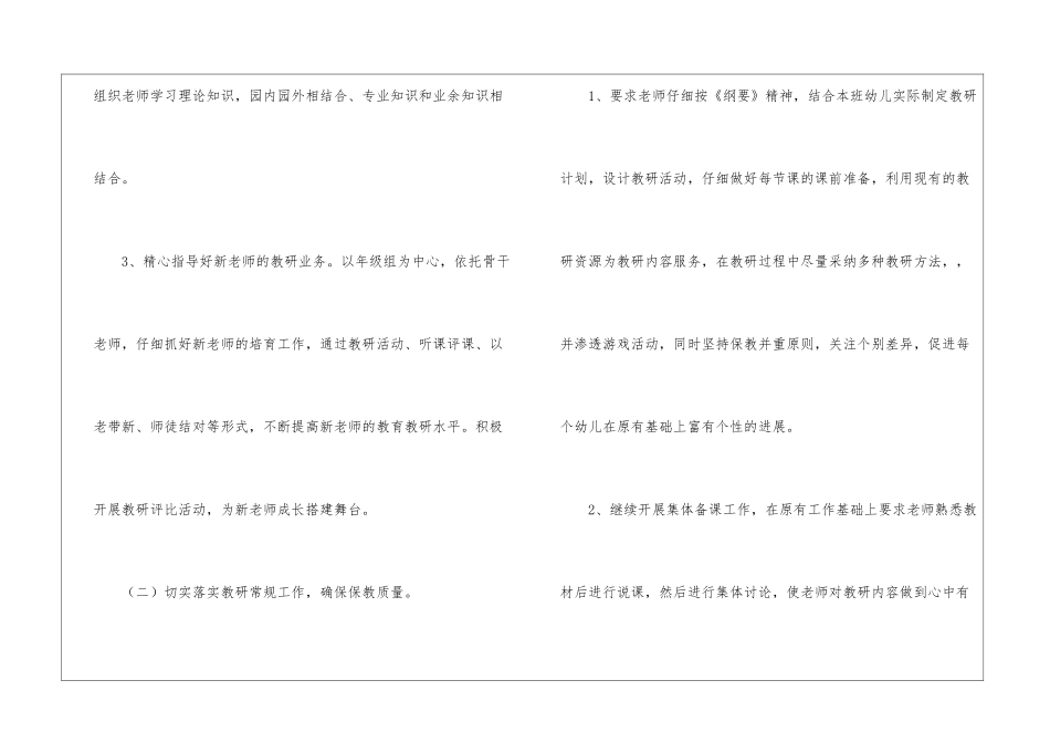 幼儿园教研工作计划15篇_第3页