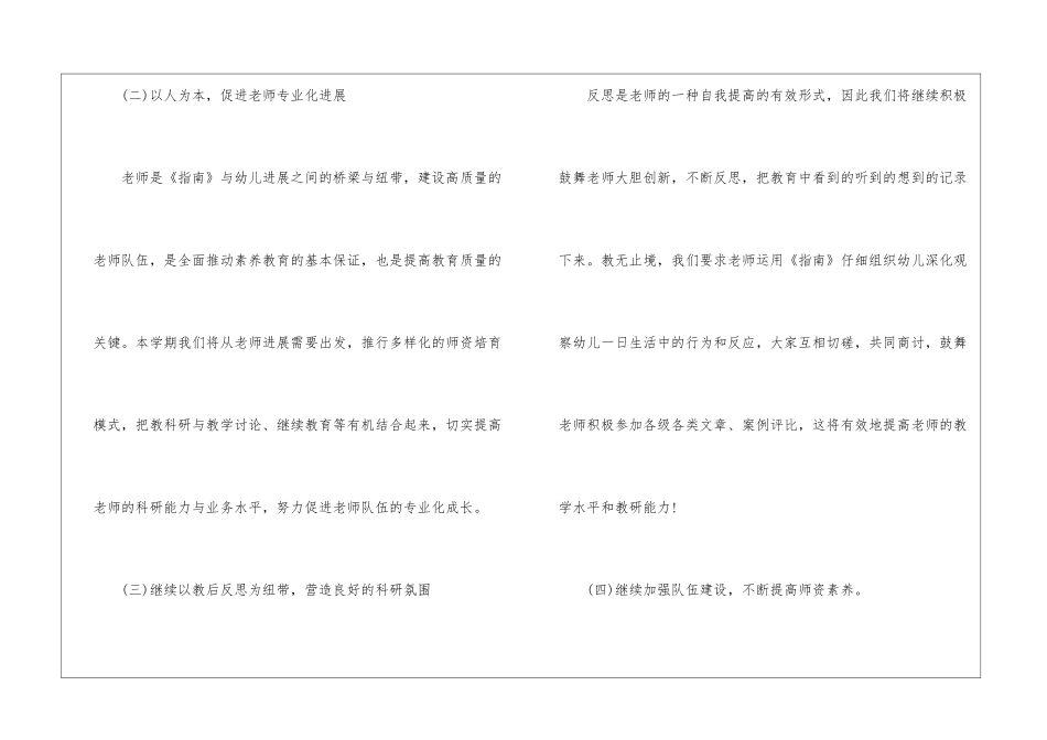 幼儿园教研工作计划模板汇编8篇_第3页