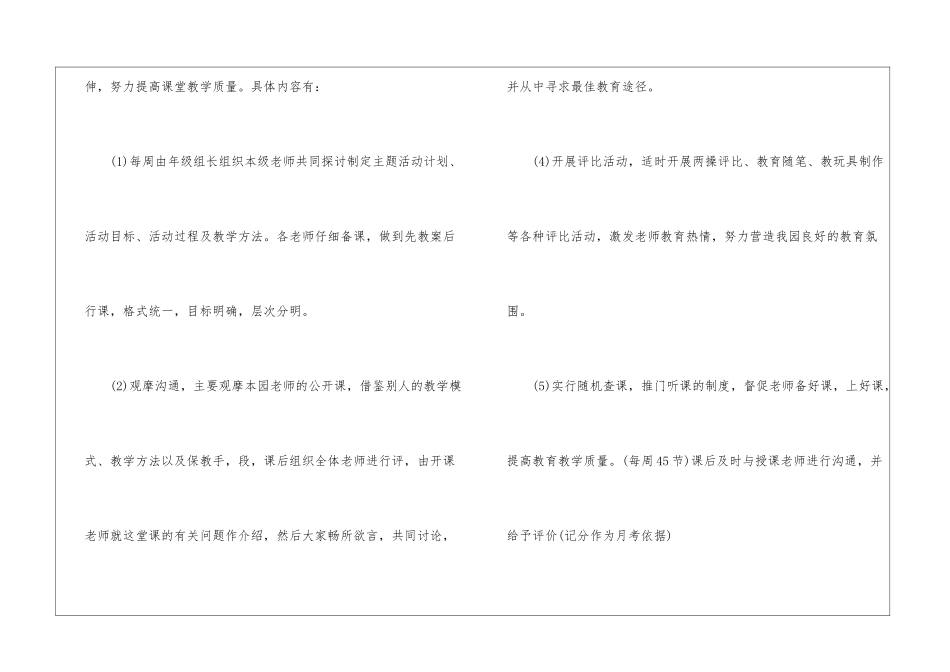 幼儿园教研工作计划「精选」_第3页