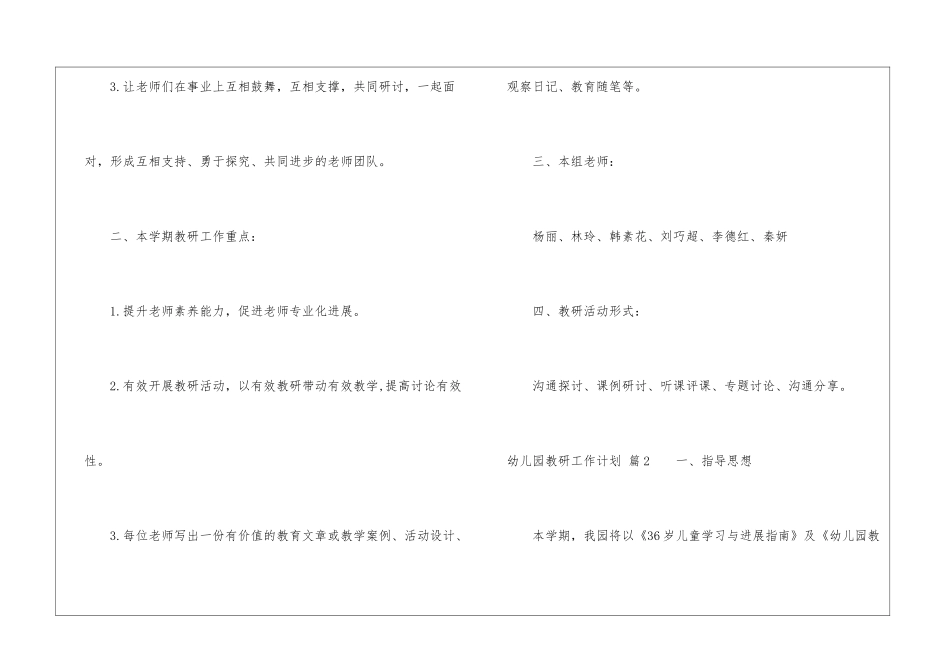 幼儿园教研工作计划9篇_第2页