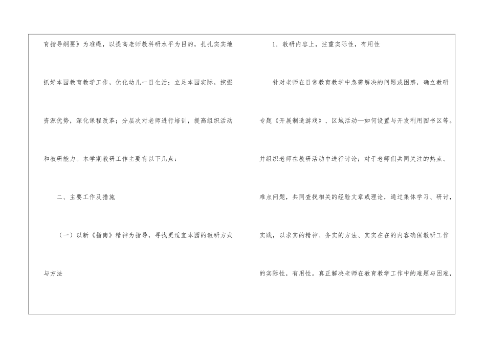 幼儿园教研工作计划9篇_第3页