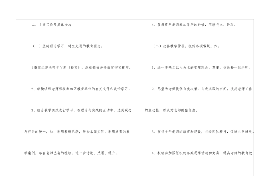 幼儿园教研工作计划模板集合九篇_第2页