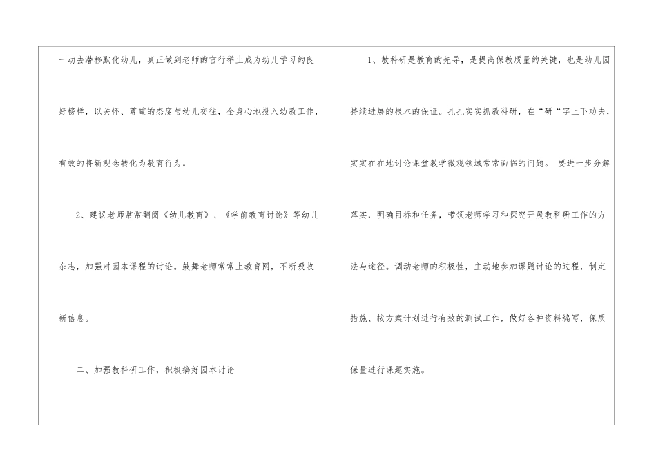 幼儿园教研工作计划三篇_第2页