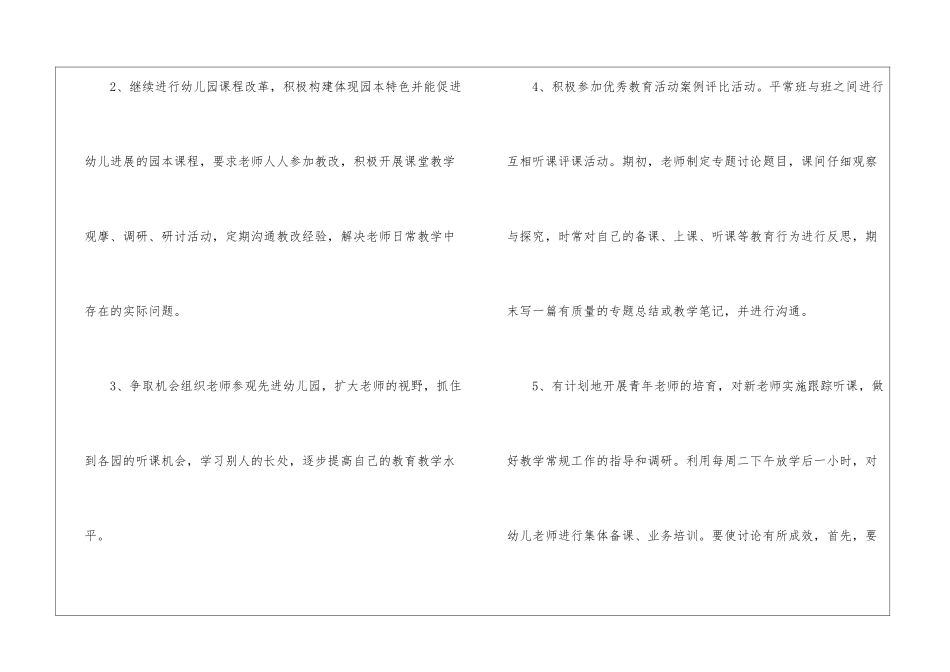 幼儿园教研工作计划三篇_第3页