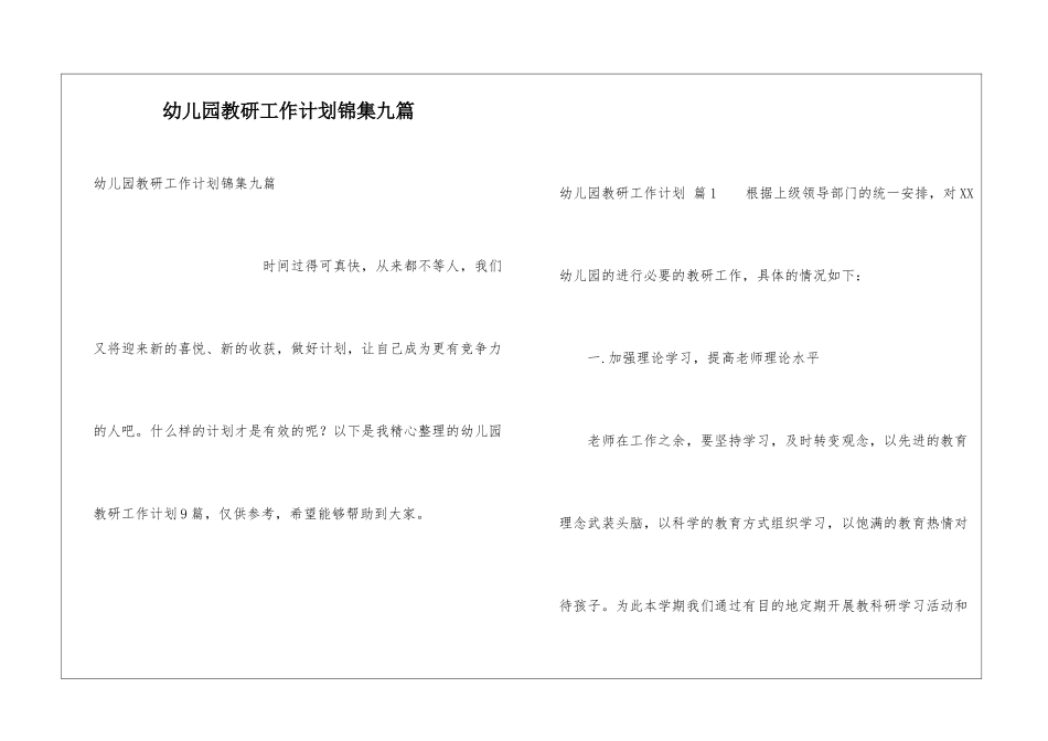 幼儿园教研工作计划锦集九篇_第1页