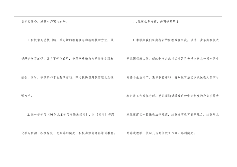 幼儿园教研工作计划锦集九篇_第2页