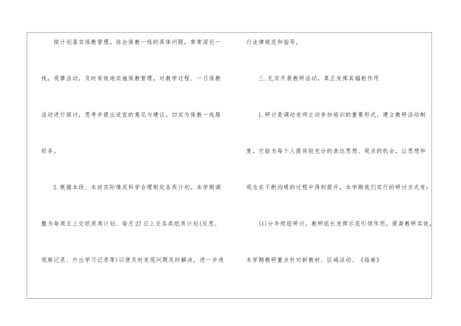 幼儿园教研工作计划锦集九篇_第3页