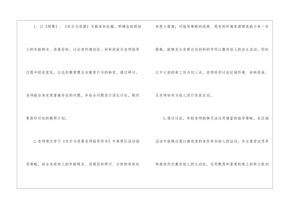 幼儿园教研工作计划锦集5篇_第2页