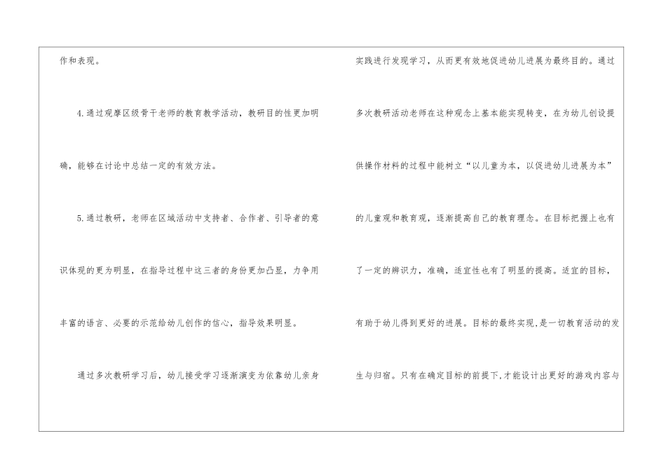 幼儿园教研工作计划锦集5篇_第3页