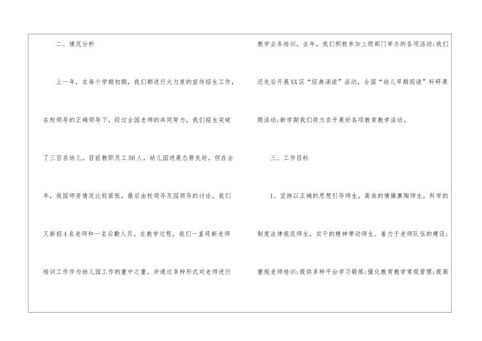 幼儿园教研工作计划模板汇总6篇_第2页