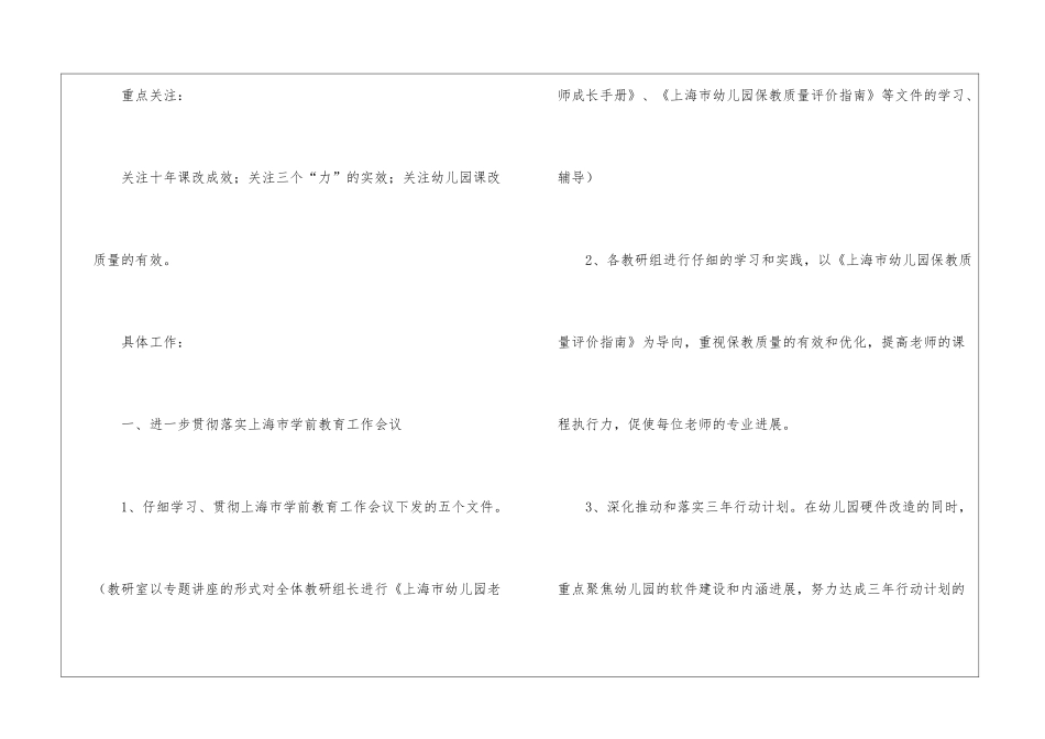 幼儿园教研工作计划汇编六篇_第2页