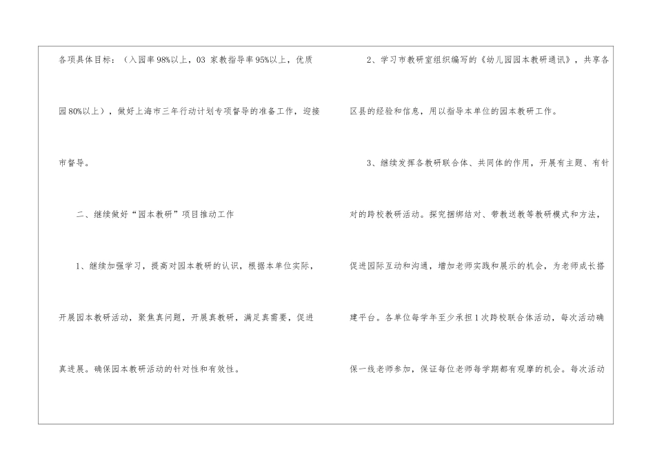 幼儿园教研工作计划汇编六篇_第3页