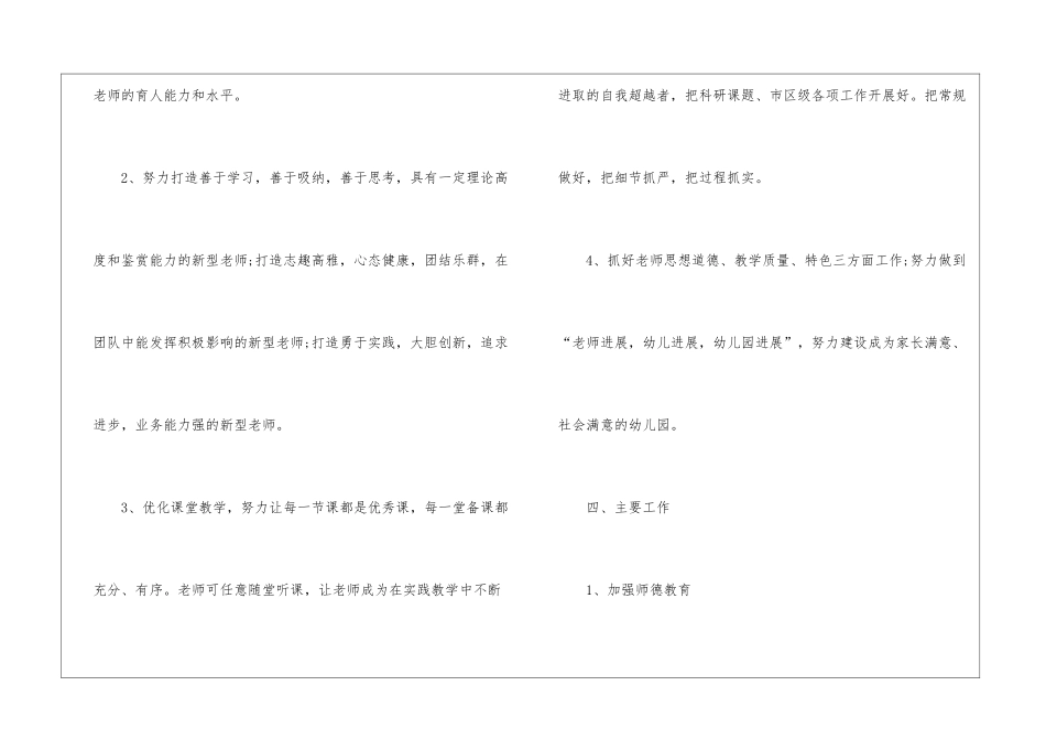 幼儿园教研工作计划九篇_第3页