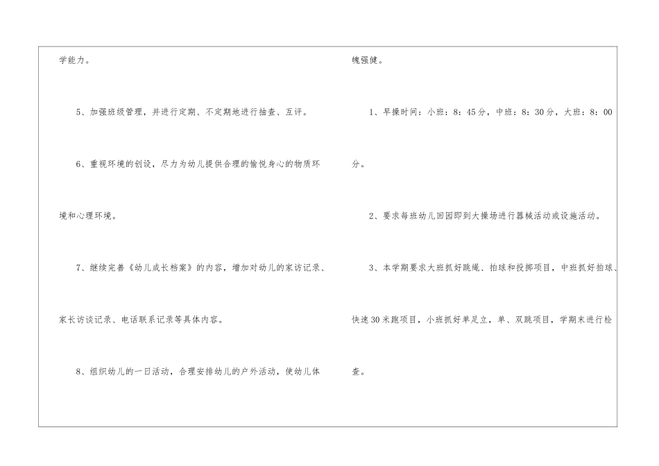 幼儿园教研工作计划锦集6篇_第3页