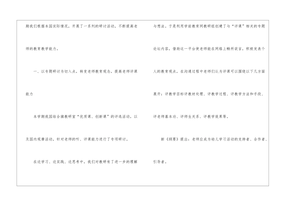 幼儿园教研总结-幼儿园教研工作总结_第2页
