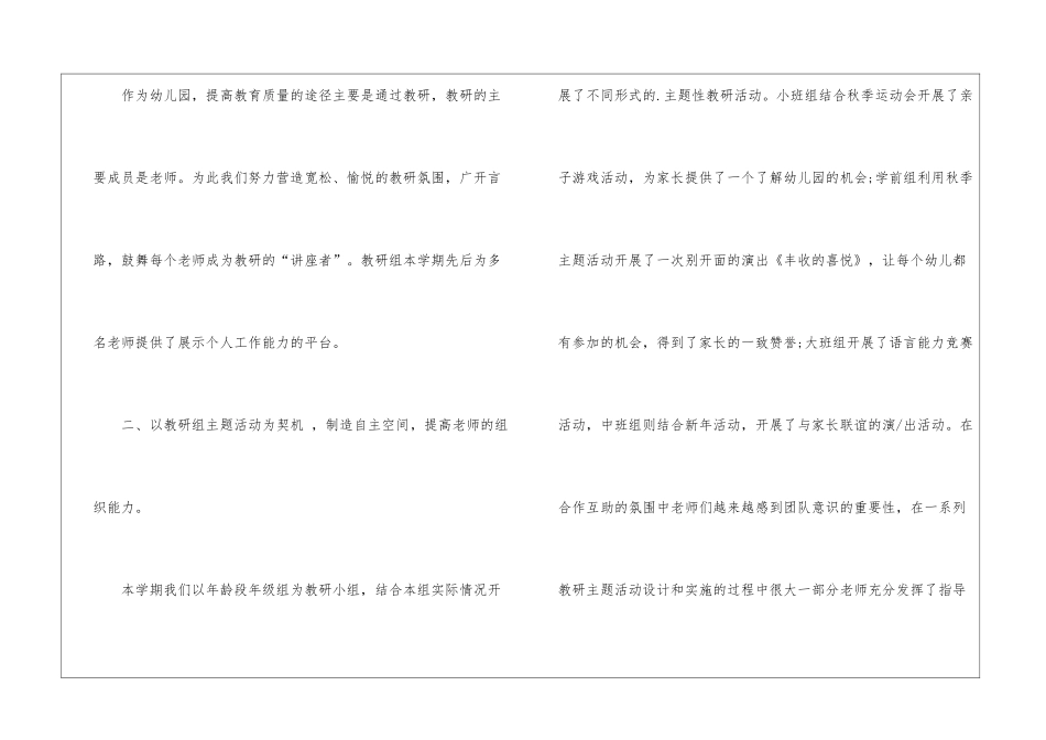 幼儿园教研总结-幼儿园教研工作总结_第3页