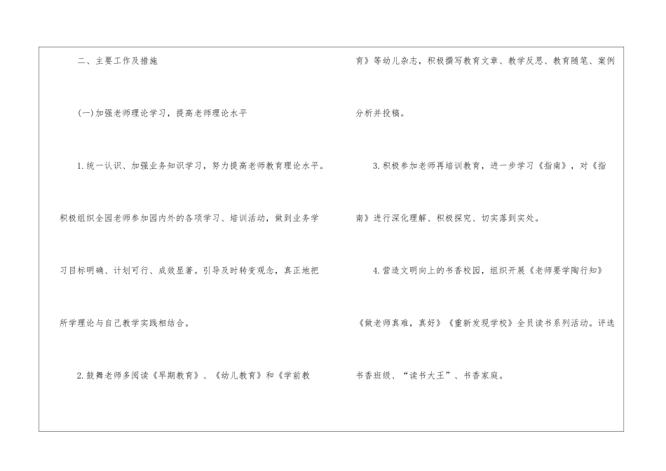 幼儿园教研教学计划_第2页