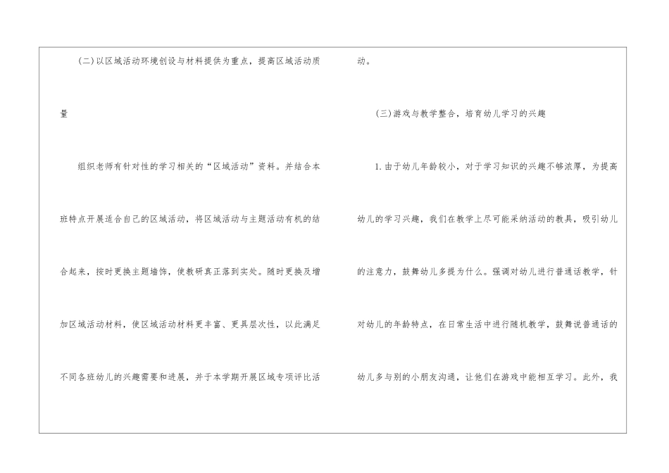 幼儿园教研教学计划_第3页