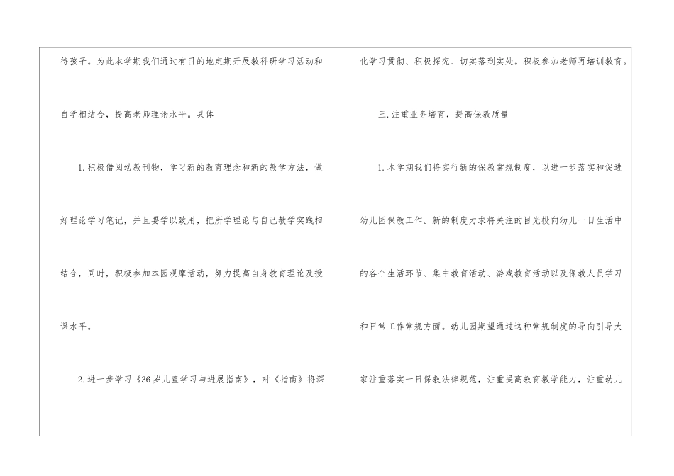 幼儿园教研工作计划的_第2页