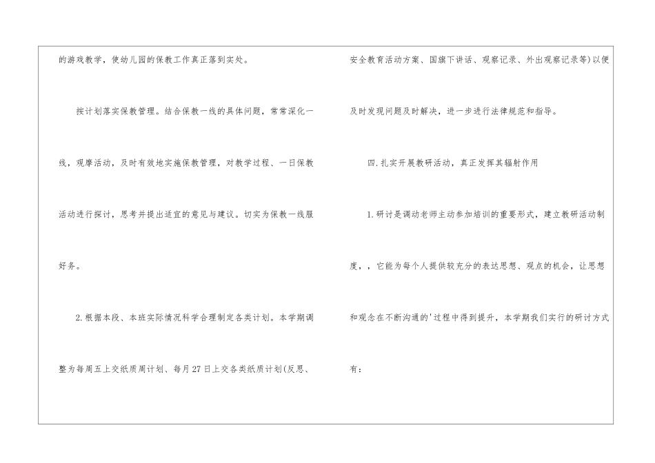 幼儿园教研工作计划的_第3页