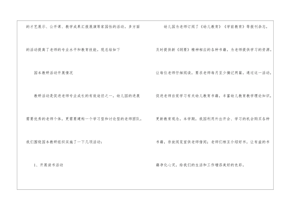幼儿园教研月总结_第2页