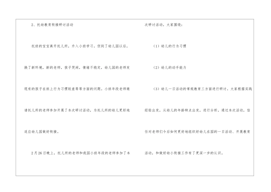 幼儿园教研月总结_第3页