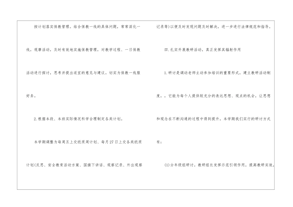 幼儿园教研工作计划通用范例_第3页