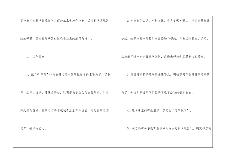 幼儿园教研活动工作计划4篇_第2页
