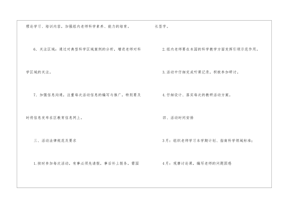 幼儿园教研活动工作计划_第3页