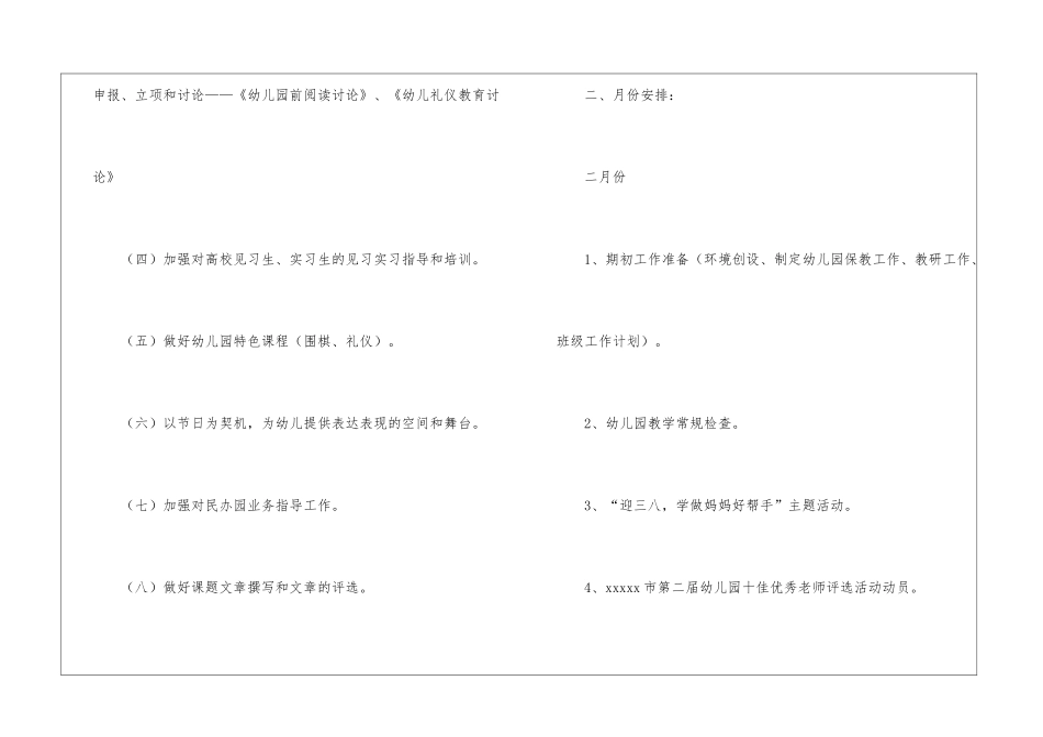 幼儿园教研工作计划锦集六篇_第2页