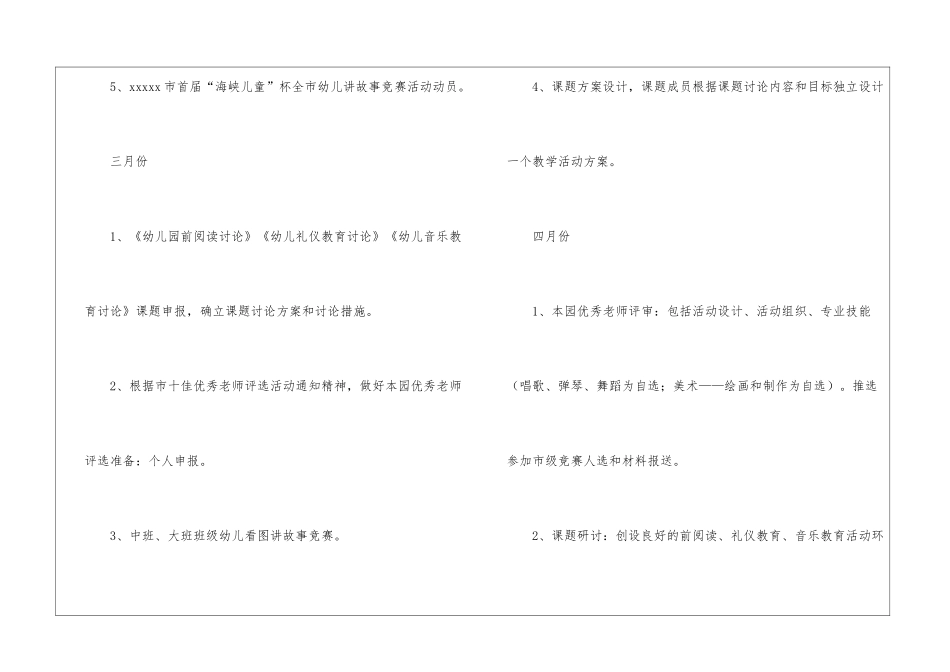 幼儿园教研工作计划锦集六篇_第3页