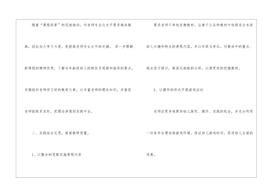 幼儿园教研工作计划集合六篇_第2页