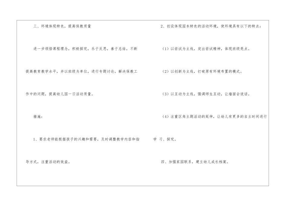 幼儿园教研工作计划集合六篇_第3页