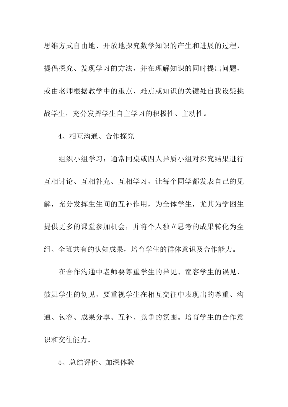 幼儿园教研活动总结_第3页