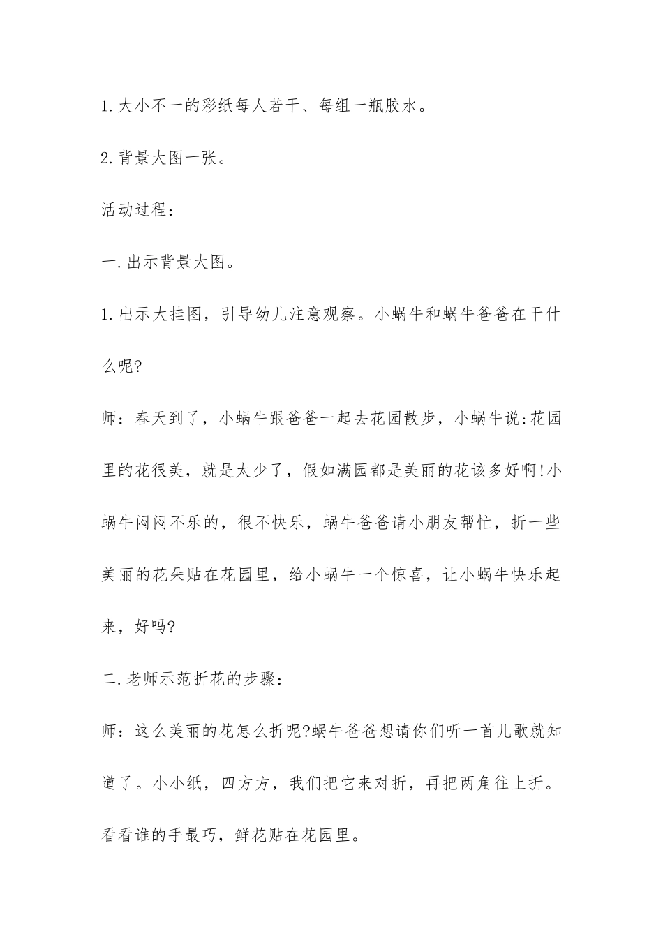 幼儿园教研活动总结-_第2页