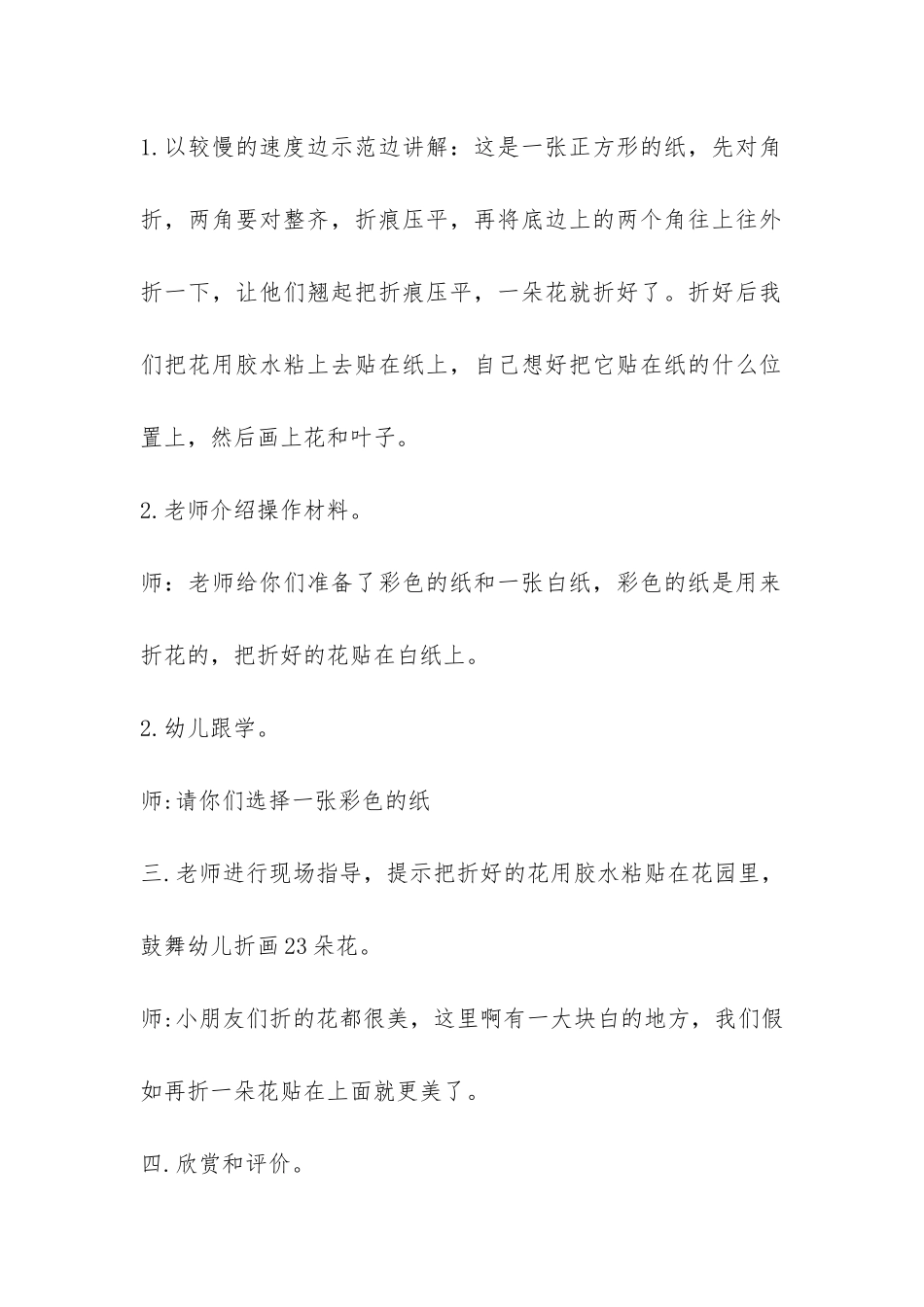 幼儿园教研活动总结-_第3页