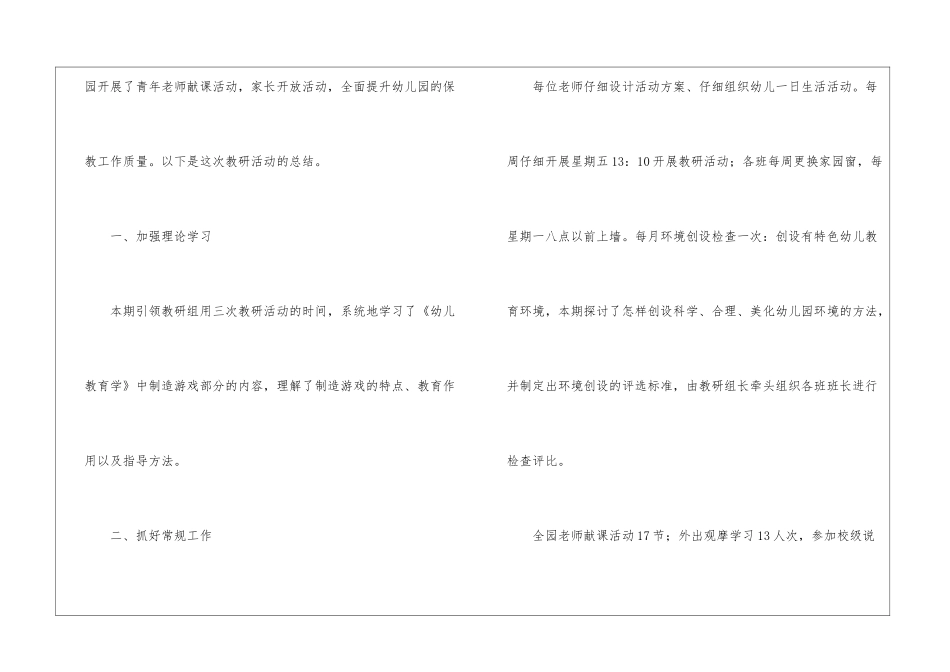 幼儿园教研活动总结(通用6篇)_第2页