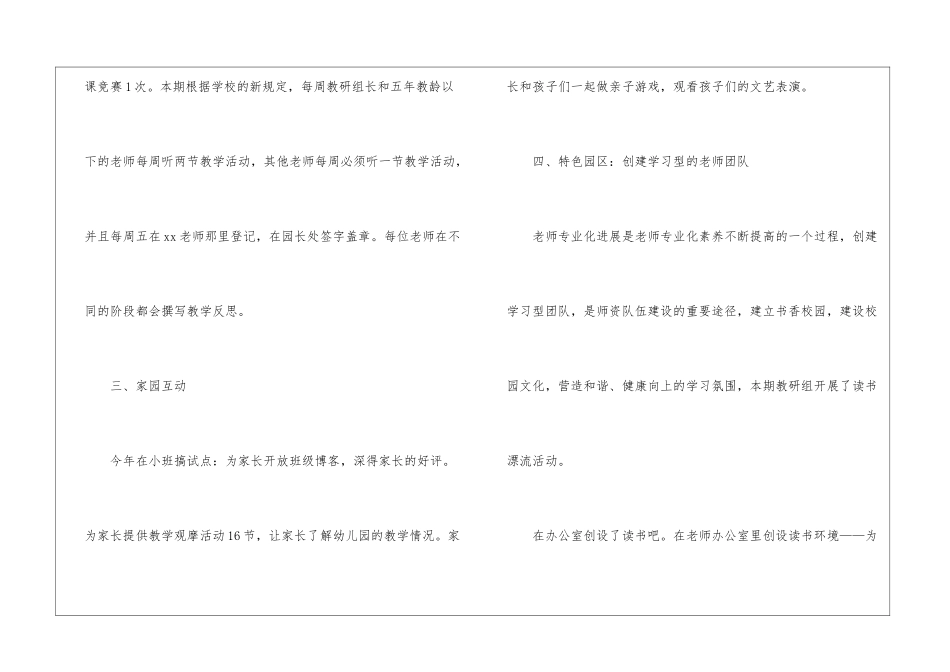 幼儿园教研活动总结(通用6篇)_第3页