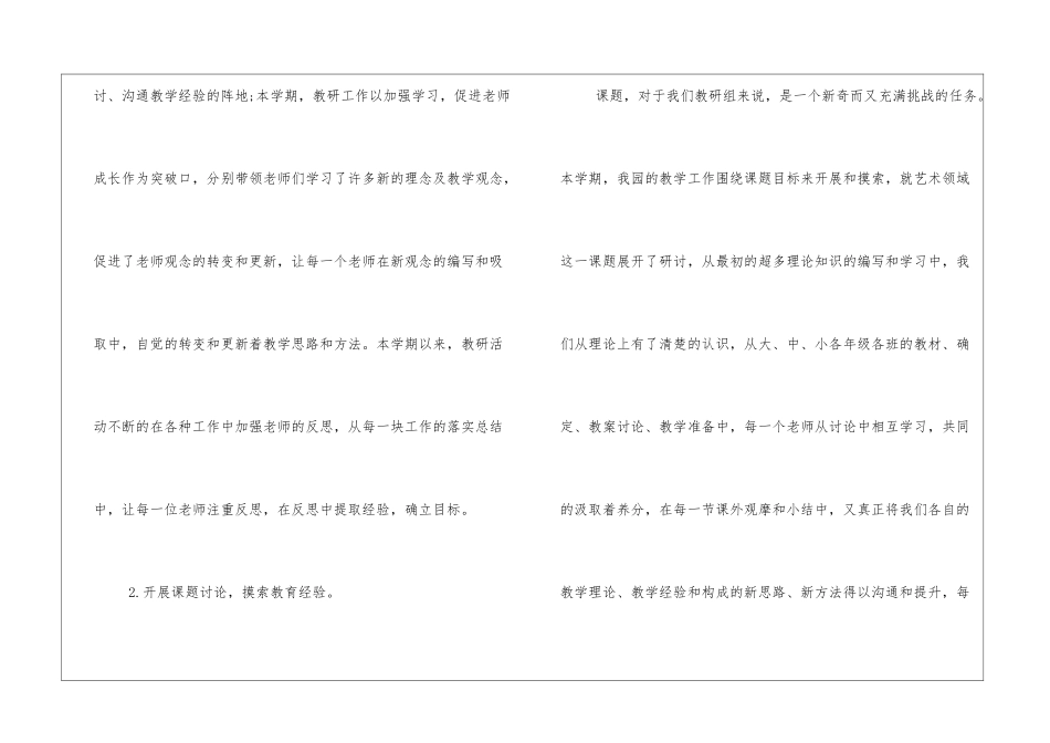 幼儿园教研活动总结三篇_第2页