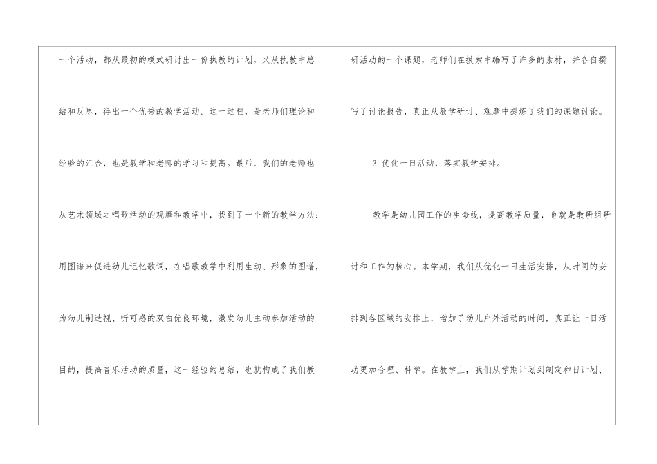 幼儿园教研活动总结三篇_第3页