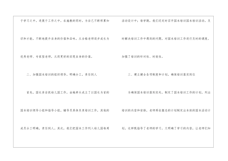 幼儿园教研活动总结3篇-教研活动总结_第2页