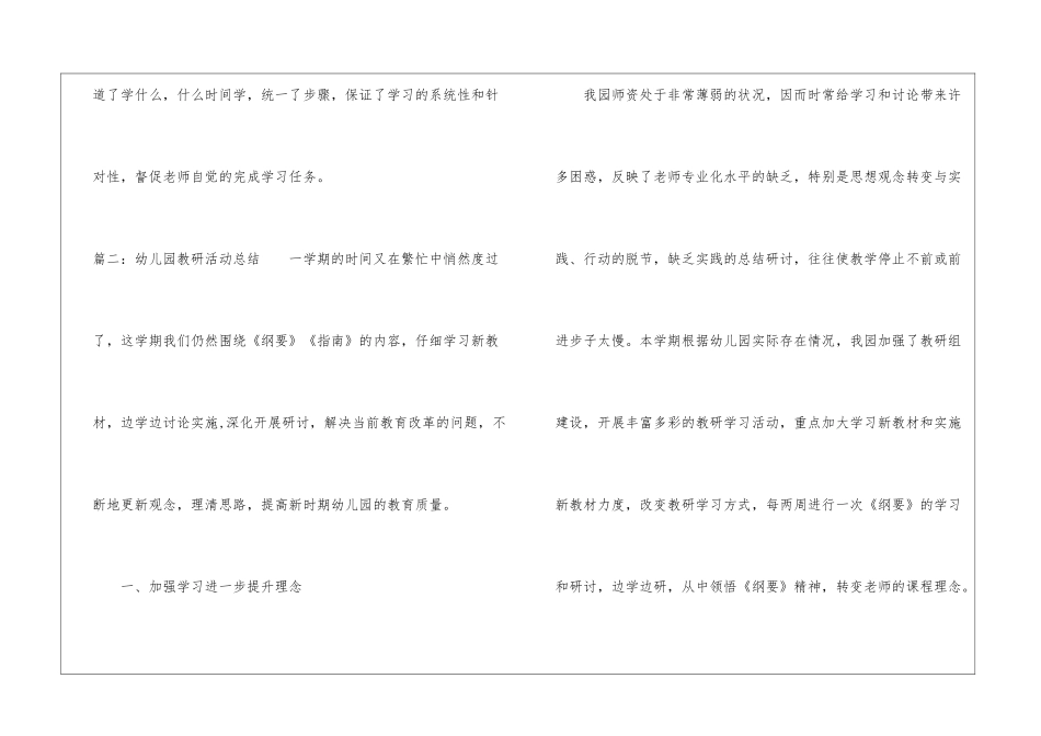 幼儿园教研活动总结3篇-教研活动总结_第3页
