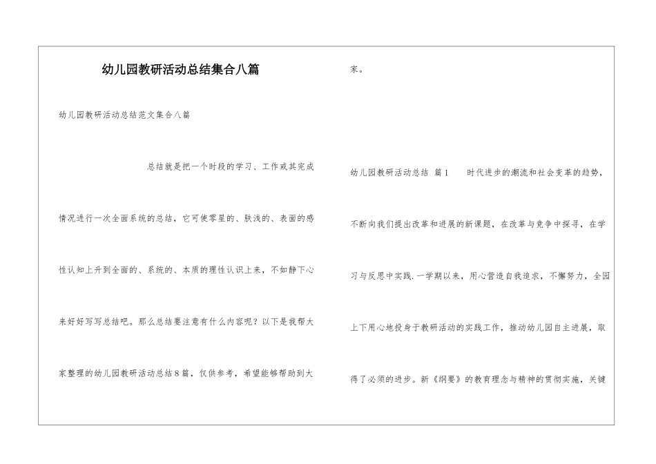 幼儿园教研活动总结集合八篇_第1页