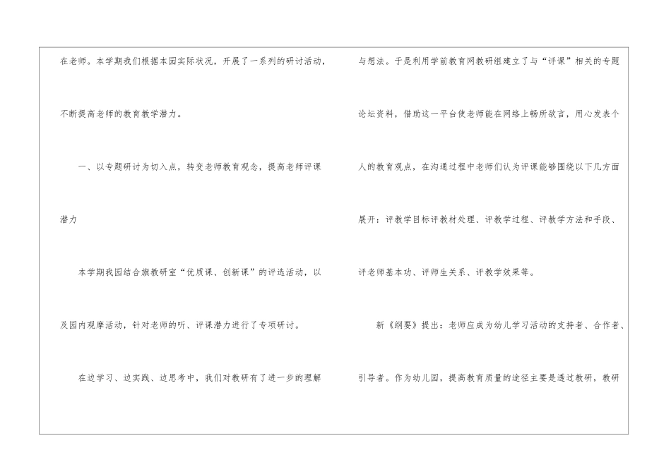 幼儿园教研活动总结集合八篇_第2页