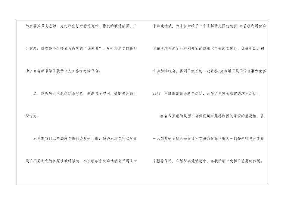 幼儿园教研活动总结集合八篇_第3页