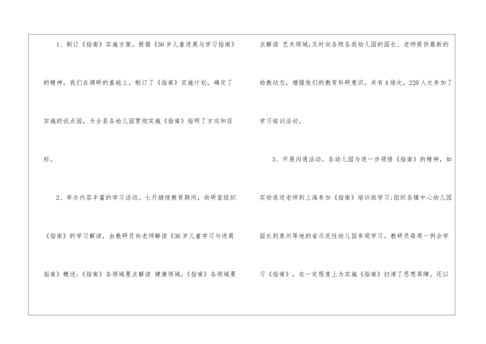 幼儿园教研活动总结模板集锦5篇_第2页