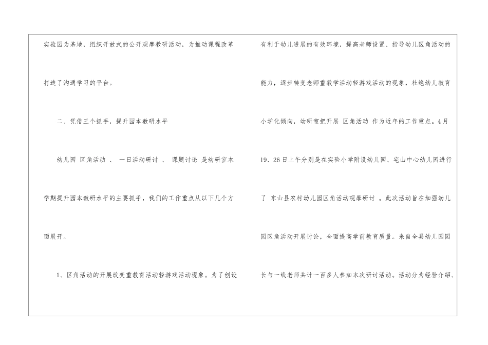 幼儿园教研活动总结模板集锦5篇_第3页