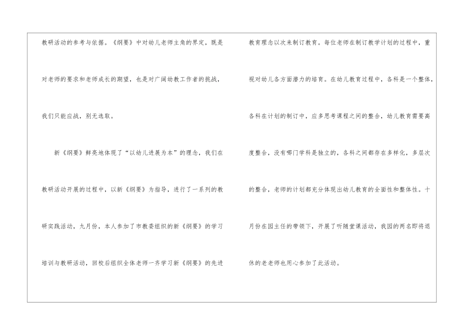 幼儿园教研活动总结(15篇)_第2页