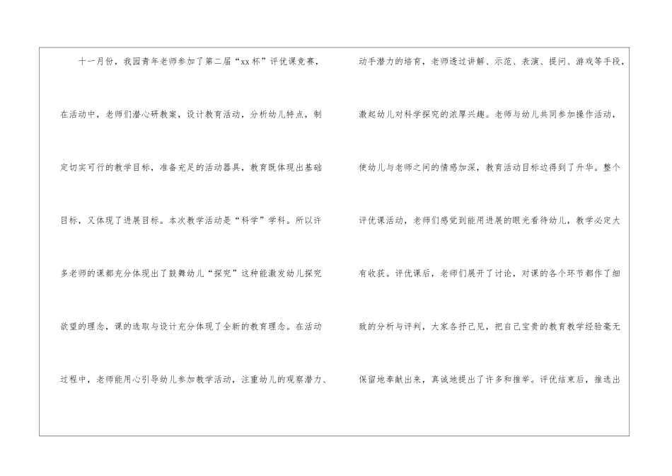 幼儿园教研活动总结(15篇)_第3页