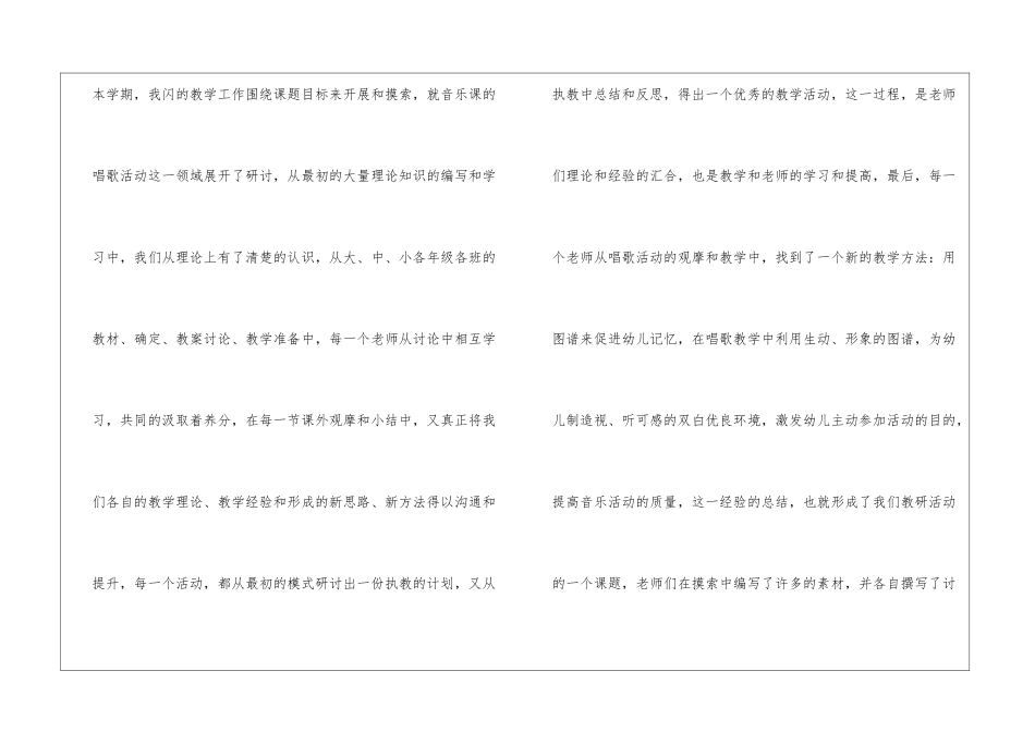 幼儿园教研活动总结15篇_第3页